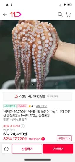 남해안 활 돌문어 1kg 1~4미