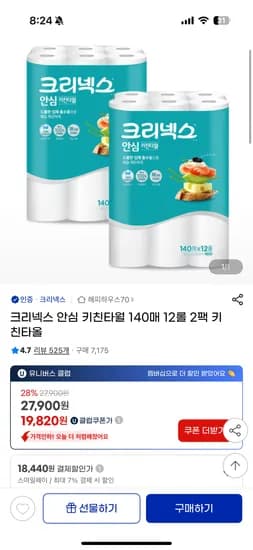 크리넥스 안심 키친타올 140매 12롤 x 2팩 18,440원