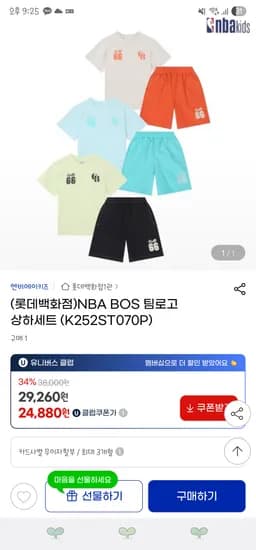 NBA키즈 BOS 팀로고 상하세트