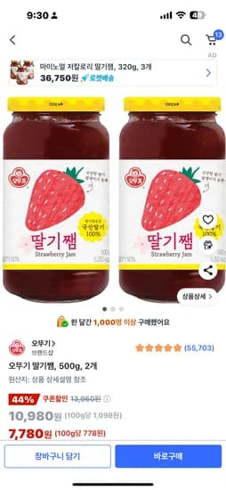 오뚜기 딸기잼 500g 2개