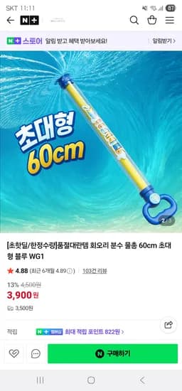 SUPERB 60cm 대형 회오리 분수물총