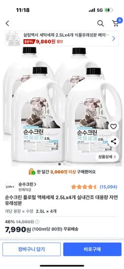 순수크린 플로럴 액체세제 2.5Lx4개 실내건조