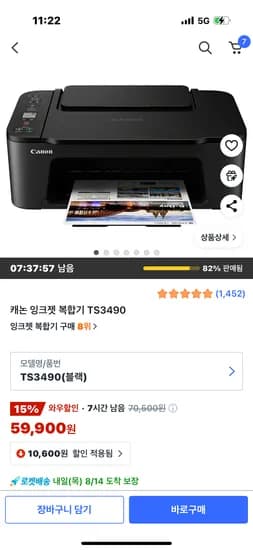 캐논 잉크젯 복합기 TS3490