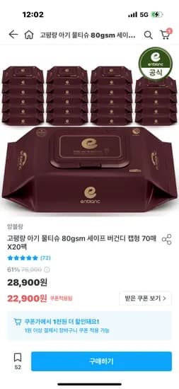 앙블랑 물티슈 두께80 버건디 20팩 19,900원