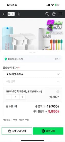 살림보감 제습제 8개입