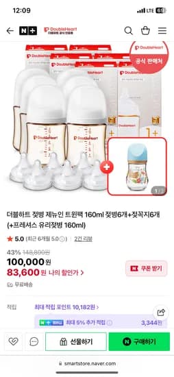 더블하트 제뉴인 트윈팩 160ml 젖병 6개 젖꼭지 6개