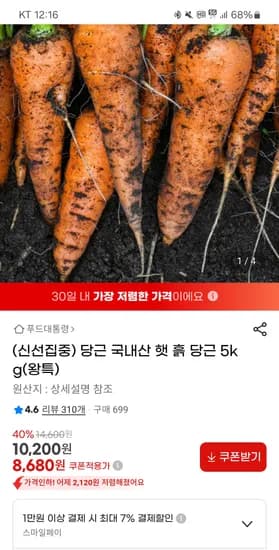 국내산 햇 흙 당근 5kg