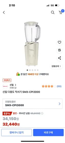 신일 다용도 믹서기 SMX-CPI3000