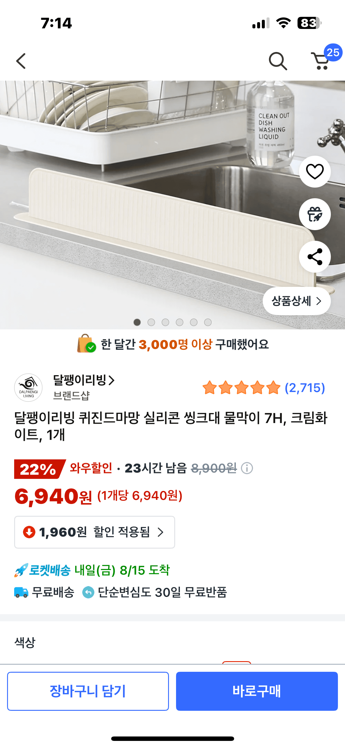 실리콘 씽크대물막이