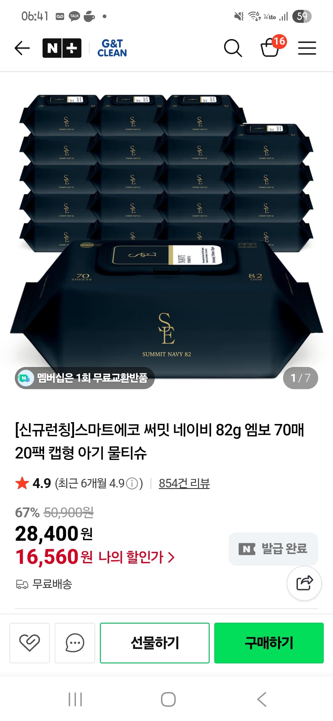 스마트에코 써밋 네이비 엠보 70매 20팩 캡형 물티슈