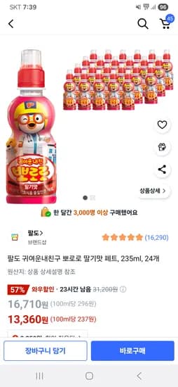 팔도 뽀로로 딸기맛 235ml 24개 13360원