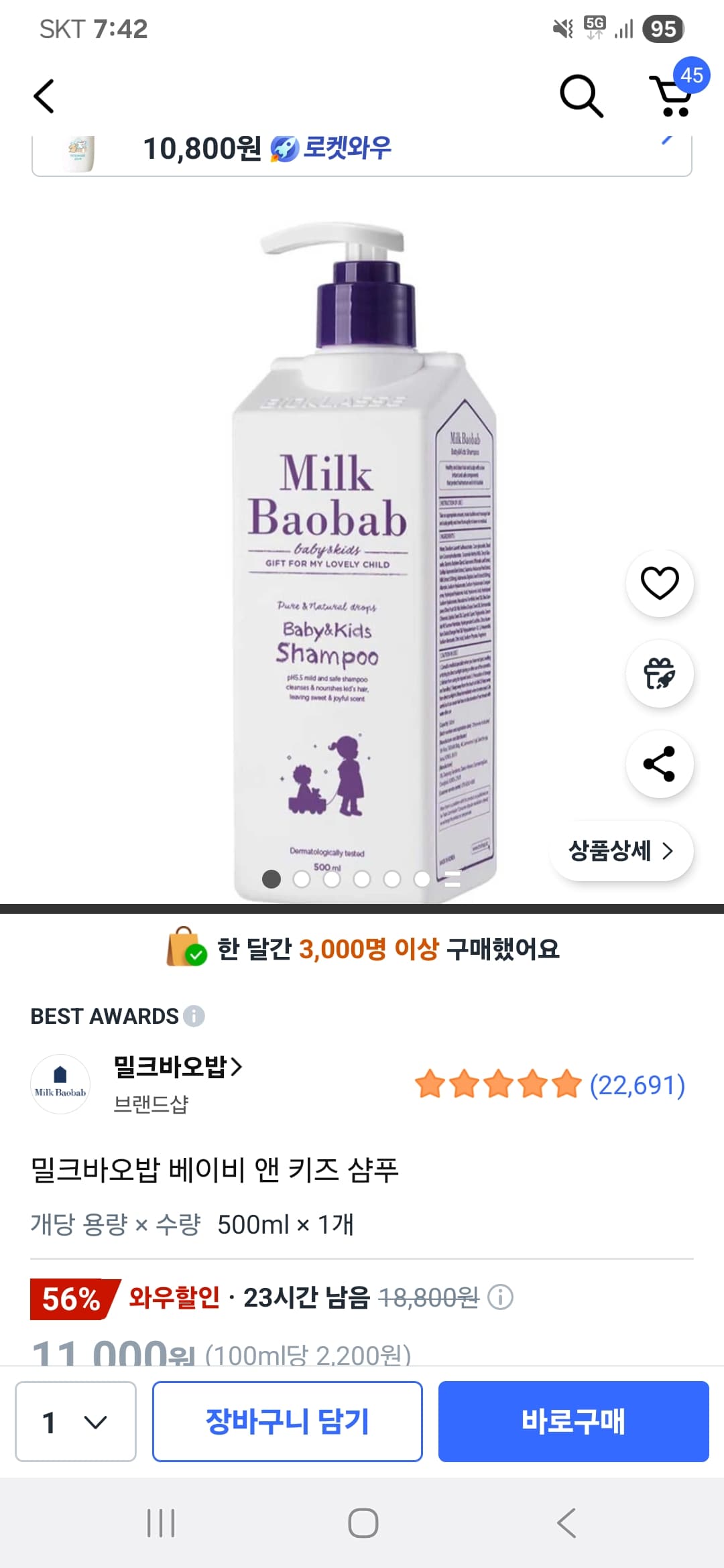 밀크바오밥 베이비 앤 키즈 샴푸 500ml 1개