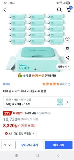 베베숲 라이트 휴대 아기물티슈 캡형 16팩