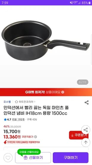 오스벨 마인츠 풀 인덕션 편수 냄비 18cm