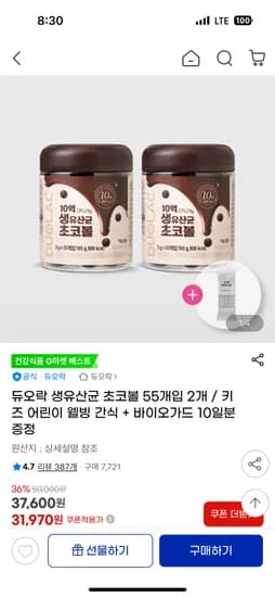 듀오락 생유산균 초코볼 55개입 2통 바이오가드 10일