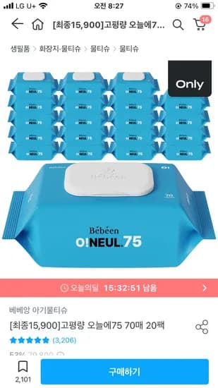 베베앙 고평량 오늘에75 70매 20팩