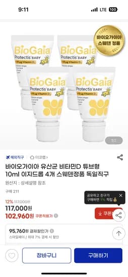 바이오가이아 유산균 비타민D 이지드롭 튜브형 10ml 4개
