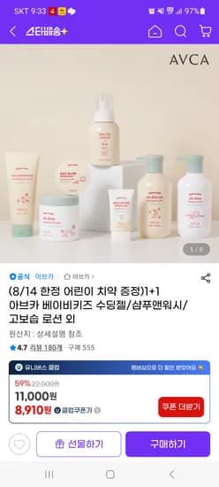 아브카 베이비앤키즈 수딩젤 로션 200mlx2개 포도맛 저불소치약 60g