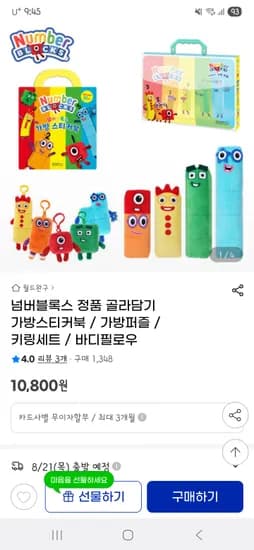 넘버블록스 가방스티커북