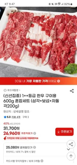 1++등급 한우 구이용 600g 혼합세트 4종