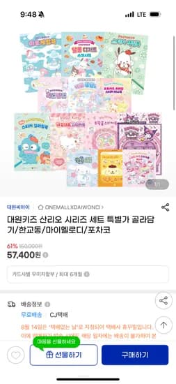 대원키즈 산리오 시리즈 헬로키티세트