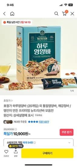 호정가 하루영양바 20개입