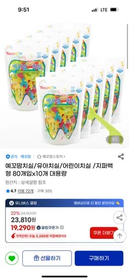 예꼬맘 어린이 치실 지퍼백형 80개입x10팩