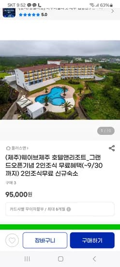 제주 웨이브호텔 2인 조식 패키지