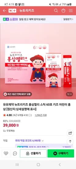 뉴트리키즈 어린이 홍삼젤리 60포