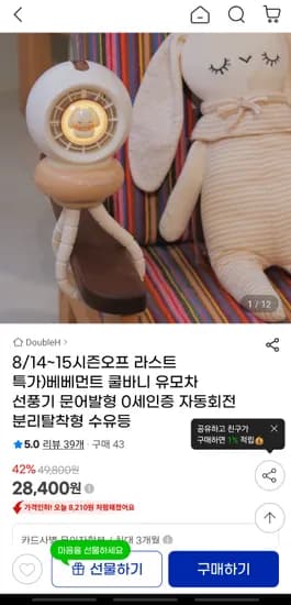 베베먼트 쿨바니 유모차선풍기
