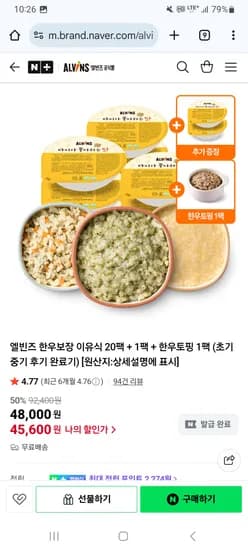 엘빈즈 한우보장 이유식 21팩 한우토핑