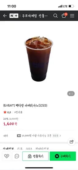 빽다방 아이스아메리카노 1,600원