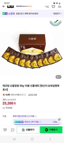 SOVAC 에코맘 산골알밤 50g 10봉