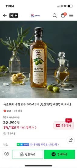 사조 올리브유 500ml 3개