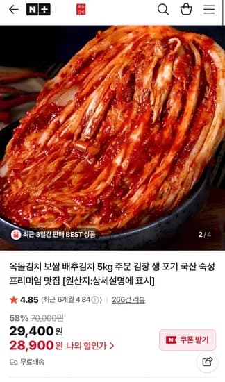 옥돌김치 배추김치 5kg