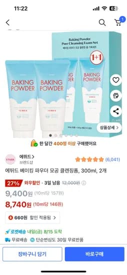 에뛰드 베이킹파우더 클렌징폼 300ml 2개