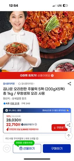 김나운 무항생제 오리한판 주물럭 5팩 총 1kg