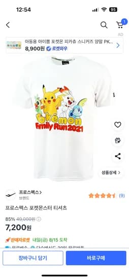 프로스펙스 포켓몬스터 티셔츠