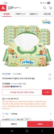 아이러브베베 아기물티슈 포레 캡형 72매 20팩