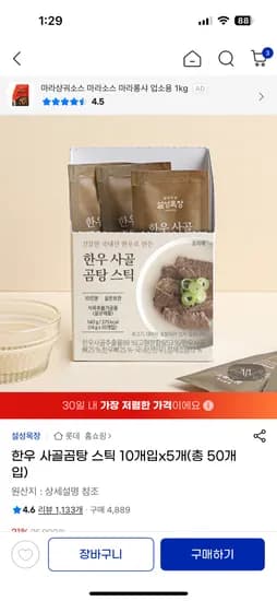 설성목장 한우 사골곰탕 스틱 총 50개입 17,620원