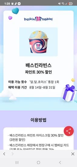 베스킨라빈스 파인트 4,760포인트