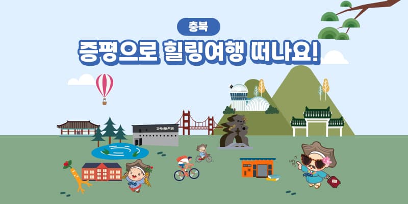 증평투어패스 벨포레 포함 16곳 16,900원