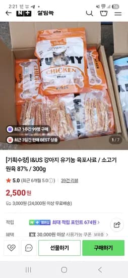 I&US 강아지 육포스틱 300g 1팩