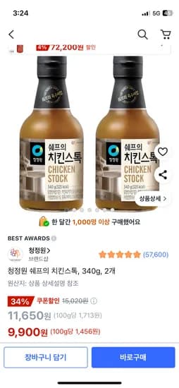 청정원 쉐프의 치킨스톡 340g 2개