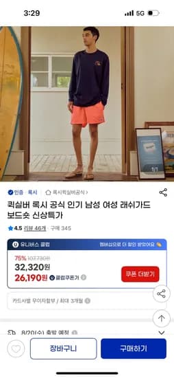 록시 퀵실버 래쉬가드 외 다양