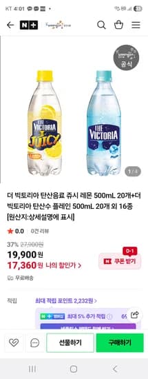 더 빅토리아 탄산음료 쥬시 레몬 500mL 20개 더 빅토리아 탄산수 플레인 500mL 20개 외 다양