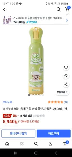 쁘띠누베 버블 클렌져 250ml