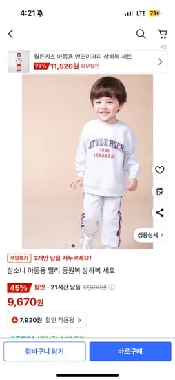 삼소니 아동용 밀리 등원복 상하복 세트