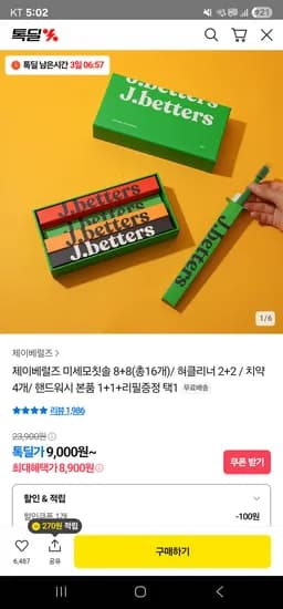 제이베럴즈 미세모 칫솔 16개