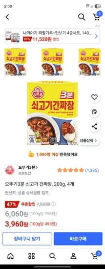 오뚜기 3분 쇠고기 간짜장 200g 4개